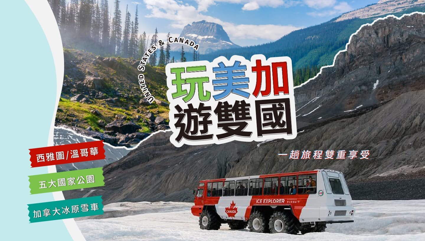 美加雙國